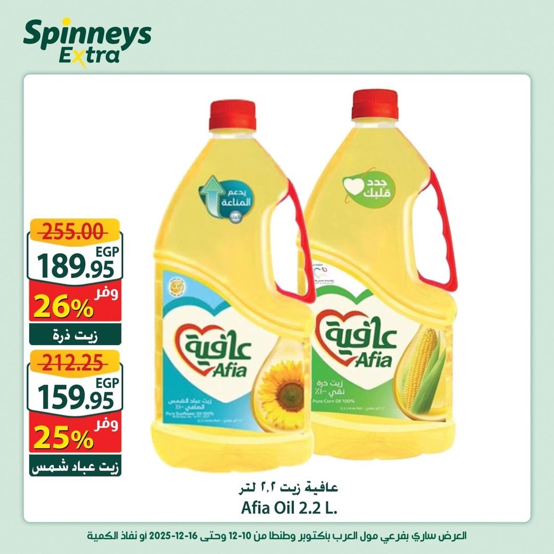 spinneys offers from 10dec to 16dec 2025 عروض سبينس من 10 ديسمبر حتى 16 ديسمبر 2025 صفحة رقم 18